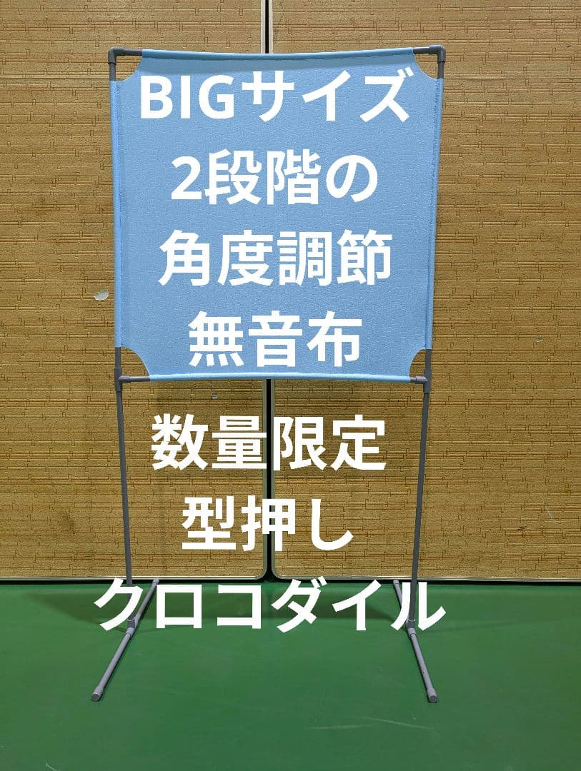 薄い青 型押しクロコダイルBIGサイズ　 角度が変えられる壁打ち無音布(むおんふ