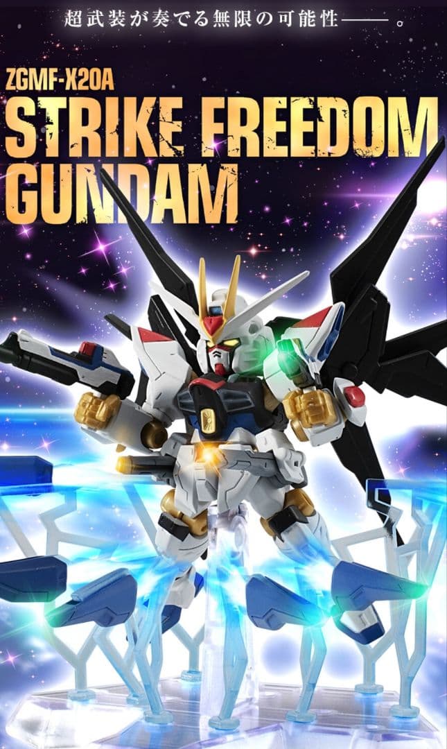 ストライクフリーダムガンダム EX31