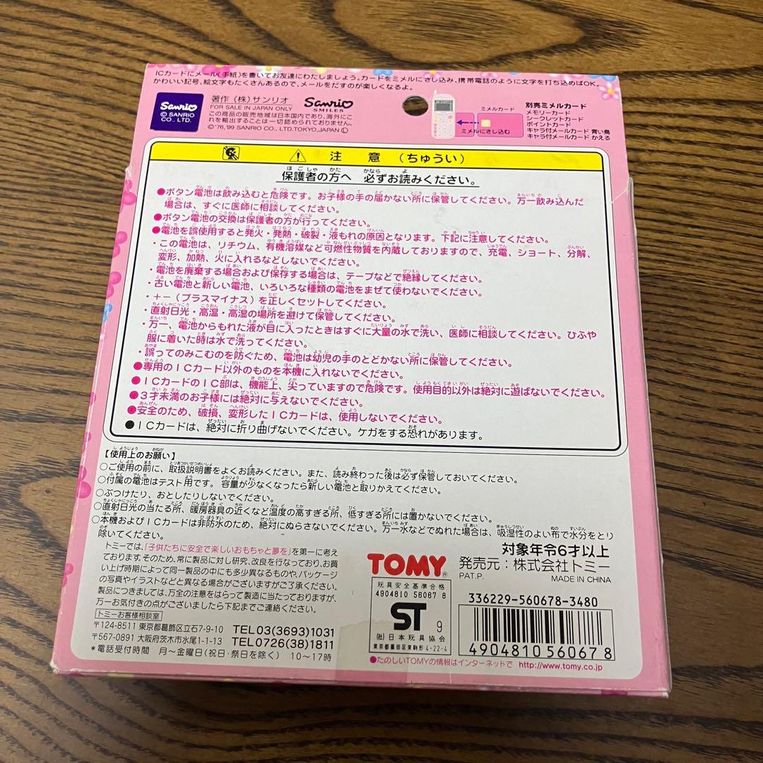 TOMY ハローキティ マイメールポケット ミメル 動作確認済み