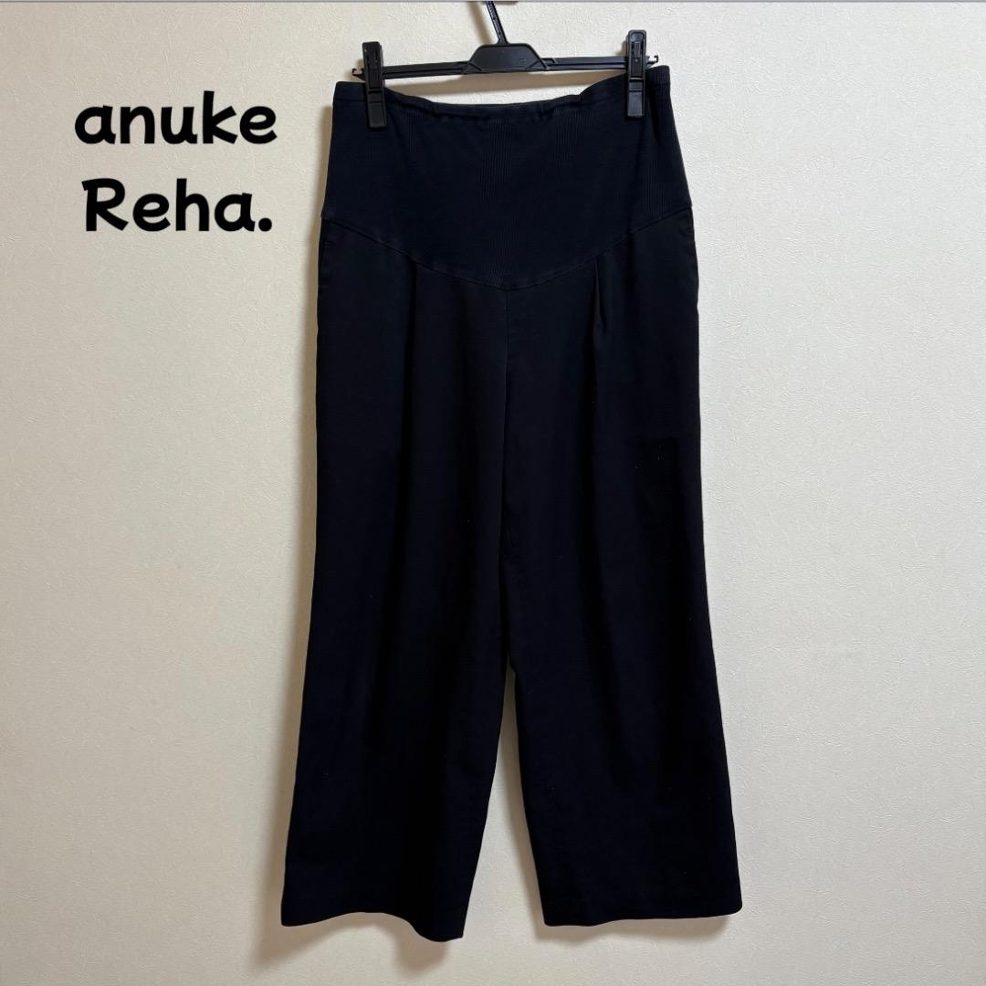 アンヌーク anuke Reha. タックワイドパンツ マタニティパンツ