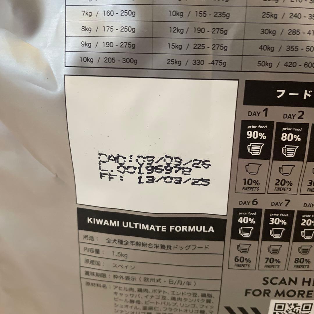 オマケ付き ファインペッツ　FINEPET’S 極 アルティメットフォーミュラ