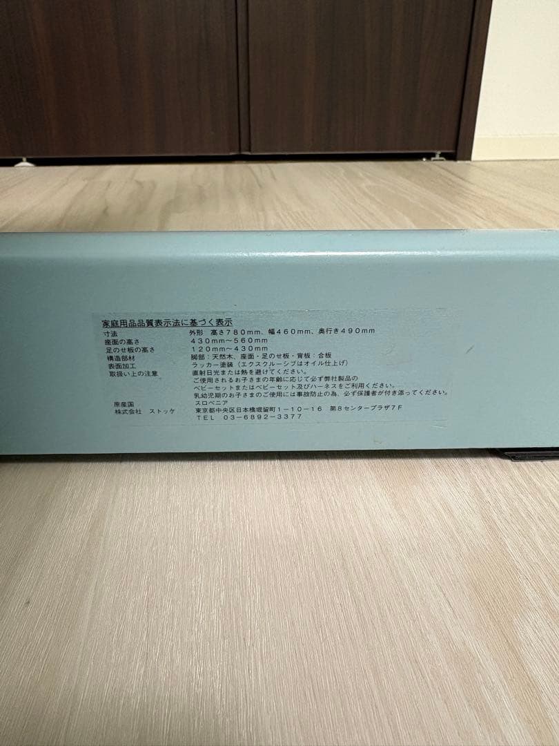 STOKKE トリップトラップチェア　アクアブルー　シリアル4