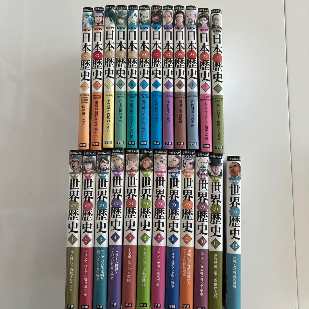学研まんがNEW日本の歴史 世界の歴史