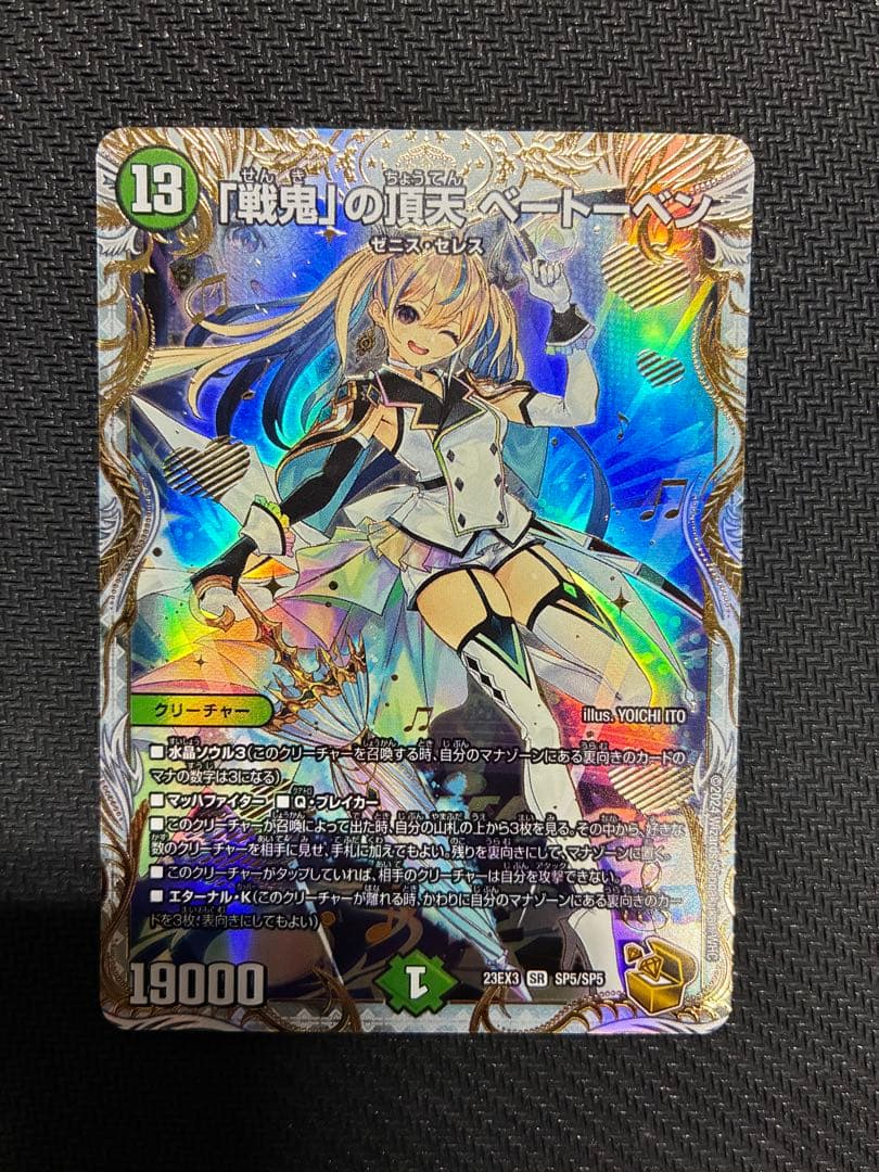 「戦鬼」の頂天　ベートーベン　即購入歓迎