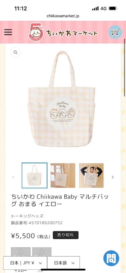 ちいかわベビー　マルチバッグ　おまる