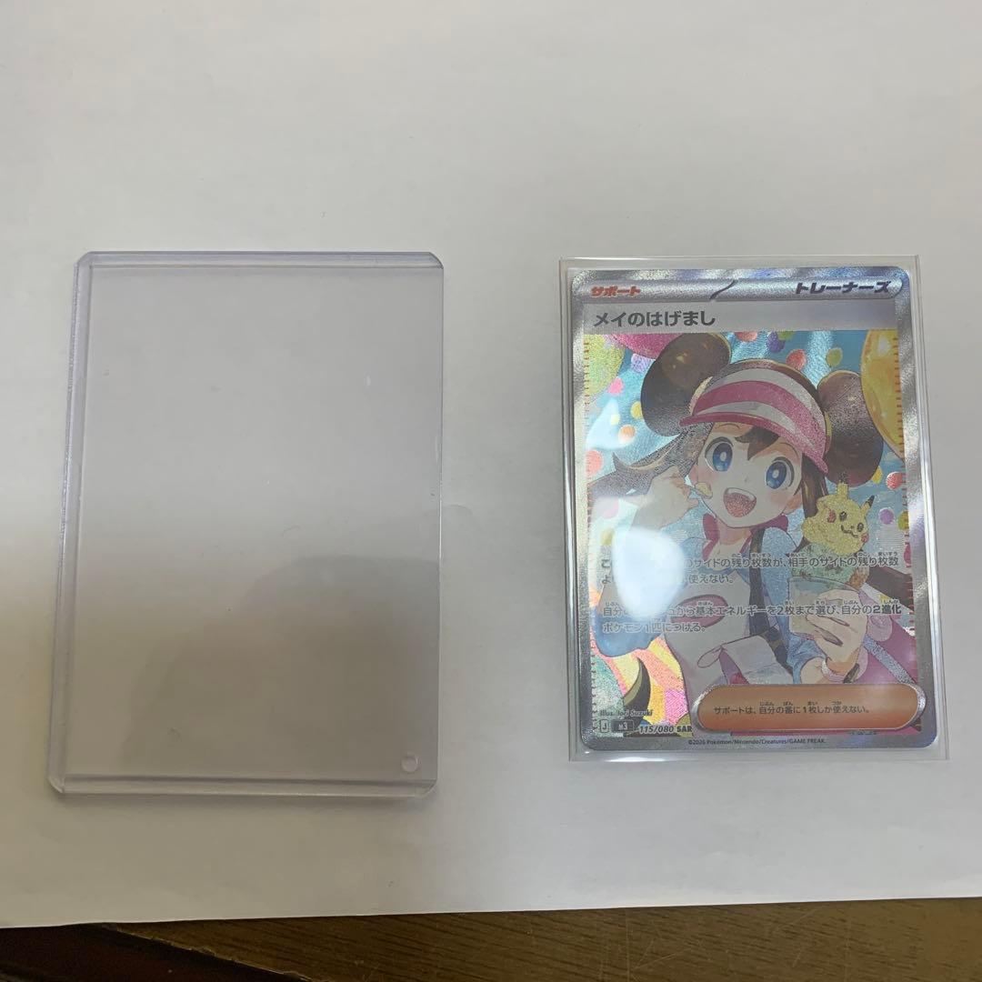 ポケモンカード 115/080 メイのはげましSAR ムニキスゼロ　未使用