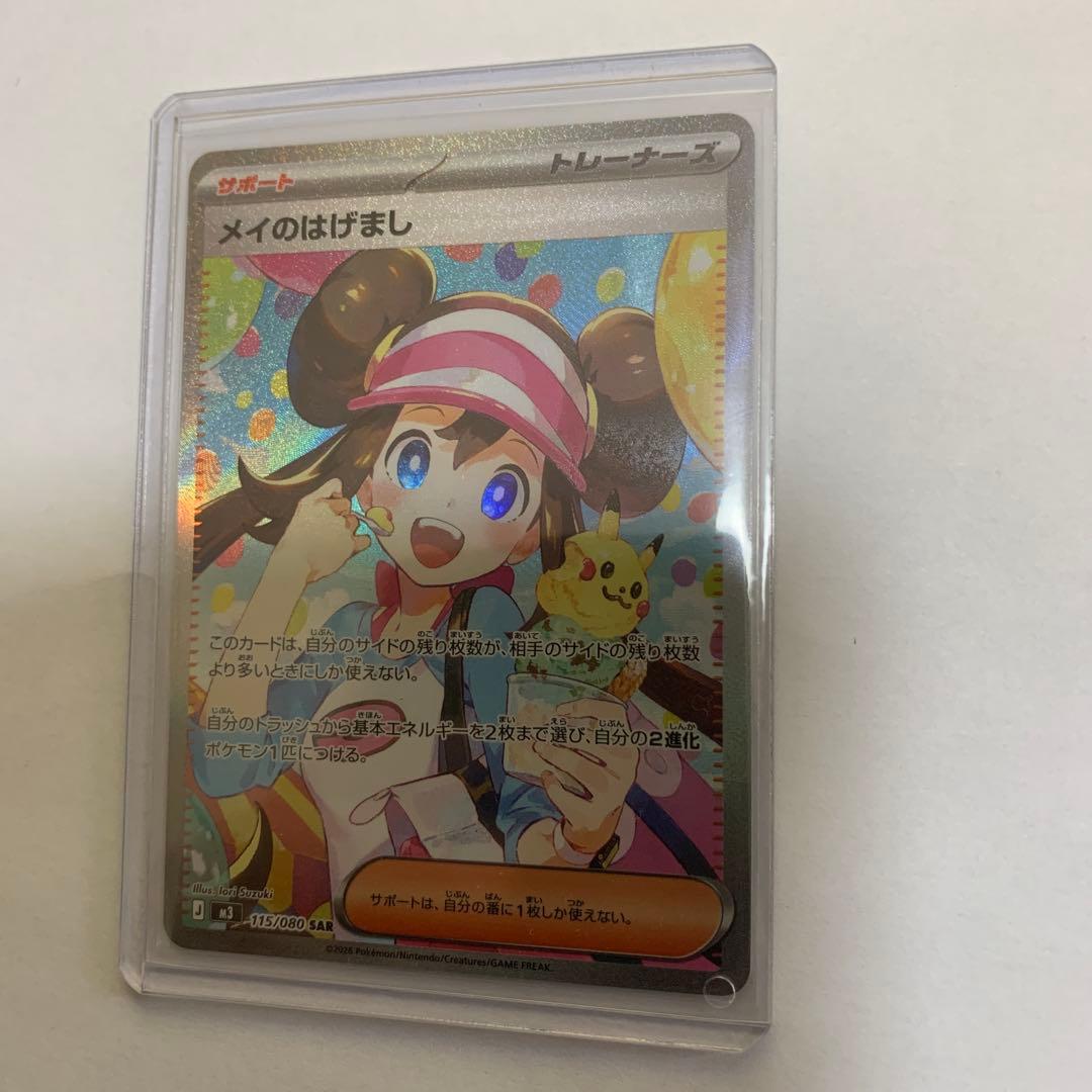 ポケモンカード 115/080 メイのはげましSAR ムニキスゼロ　未使用