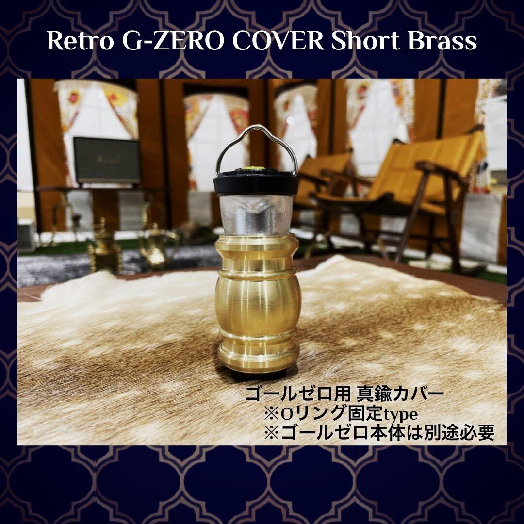 ライト・ランタン RETROISM Retro G-ZERO COVER Short Brass