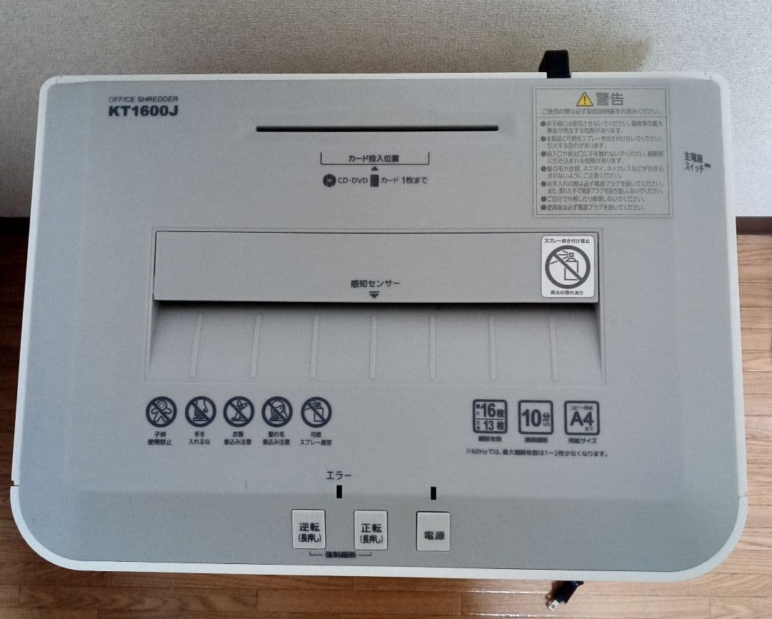 IRIS OHYAMA オフィスシュレッダー KT1600J