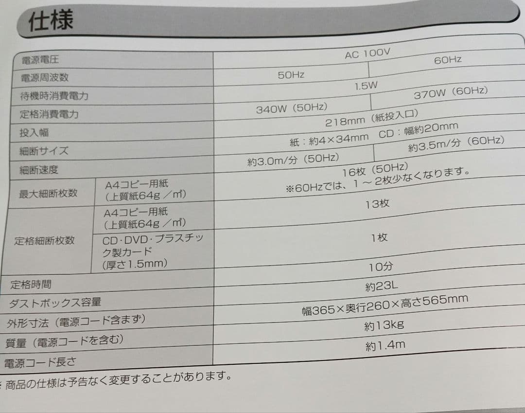 IRIS OHYAMA オフィスシュレッダー KT1600J