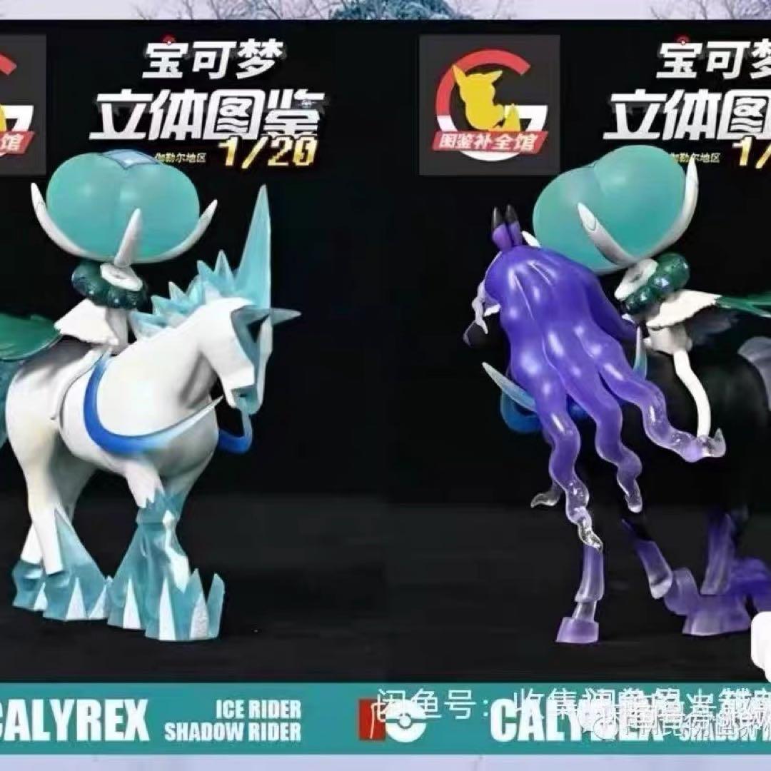 ポケモンスケールワールド　バドレックス