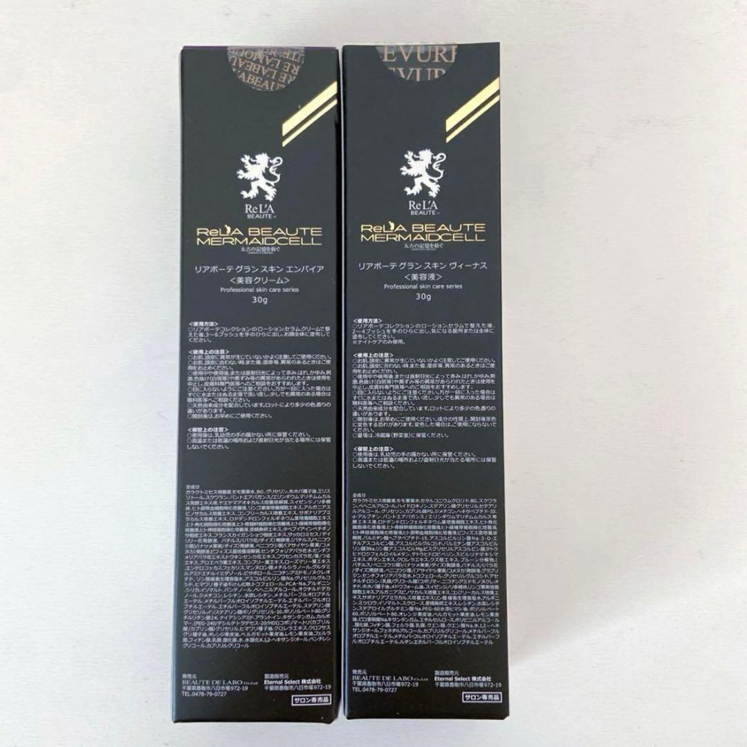 【新品・未使用】【リアボーテ】グランスキン エンパイア&ヴィーナス