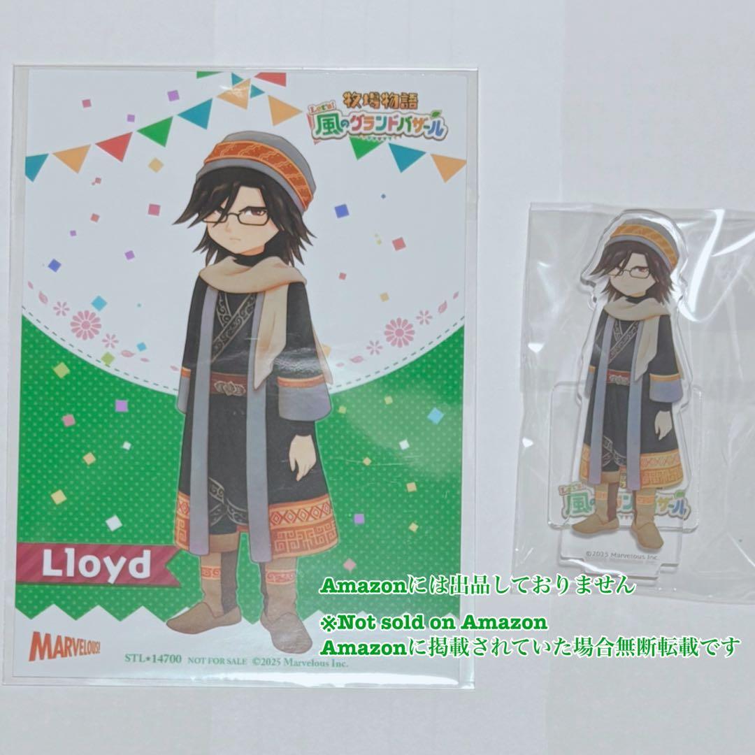 牧場物語 風のグランドバザール 特典 アクリルスタンド ロイド ステラワース