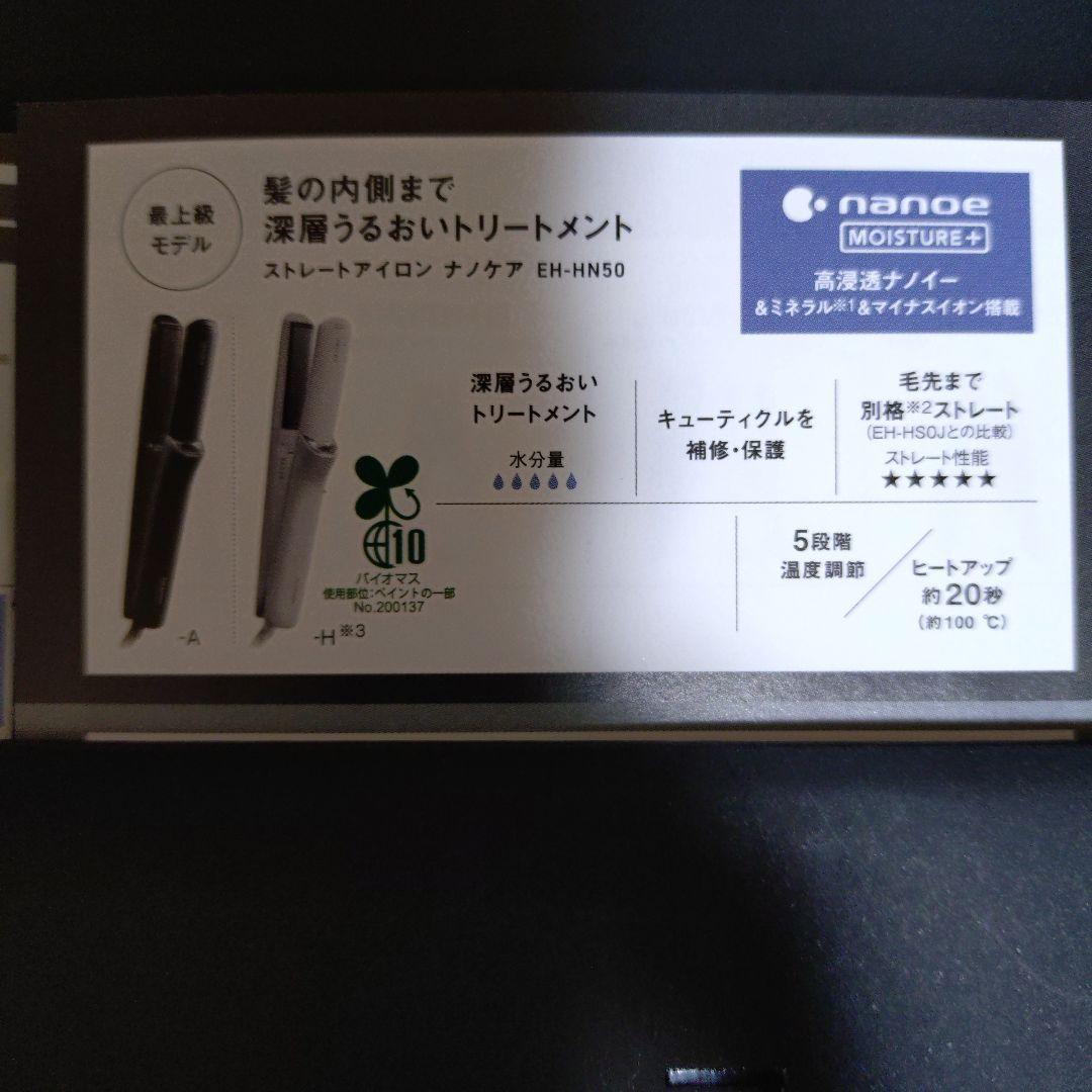 パナソニック　ストレートヘアアイロン