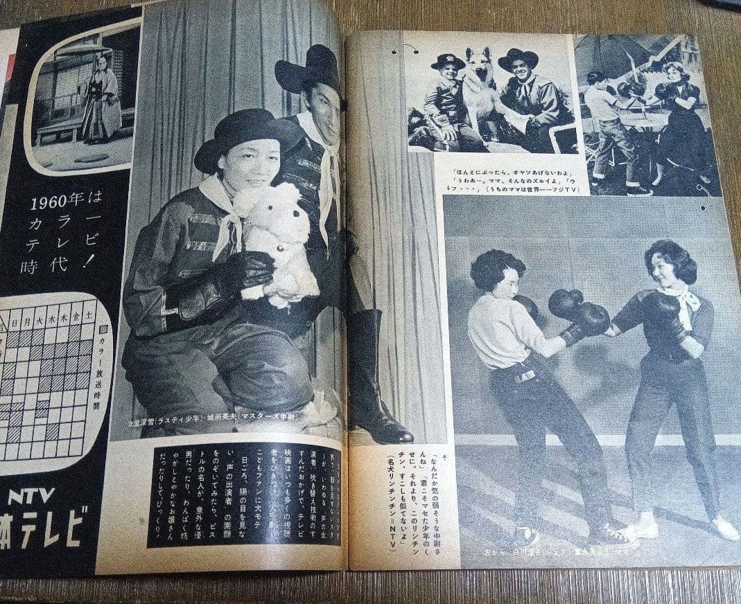 週刊テレビ時代 創刊号 ヴィンテージ メディア なつかし 天皇 昭和 皇室　芸能