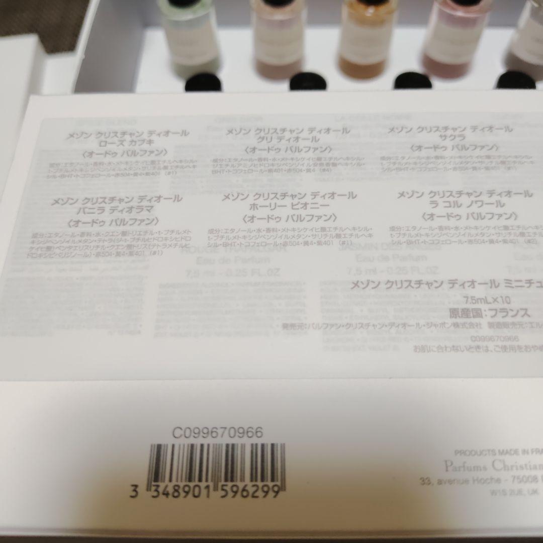 クリスチャン・ディオール ミニ香水セット 10本