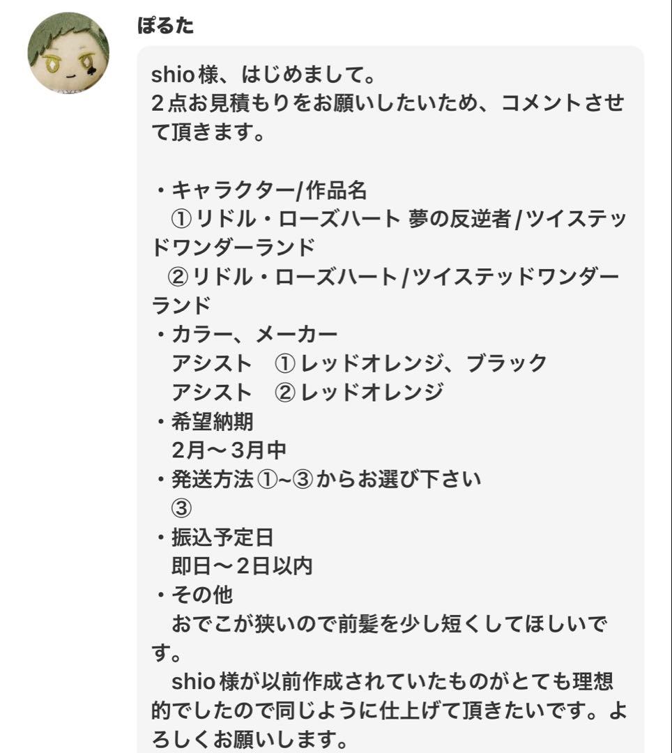 ぽるた様 ウィッグオーダー お見積もりページ