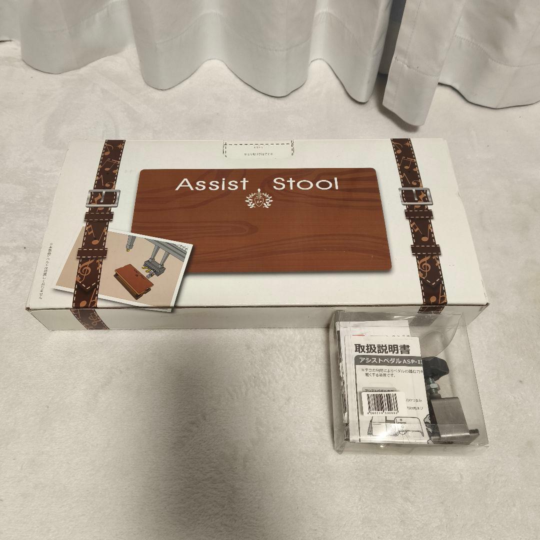 アシストスツール ASS-V, アシストペダルASP-Ⅱ、ASH-V