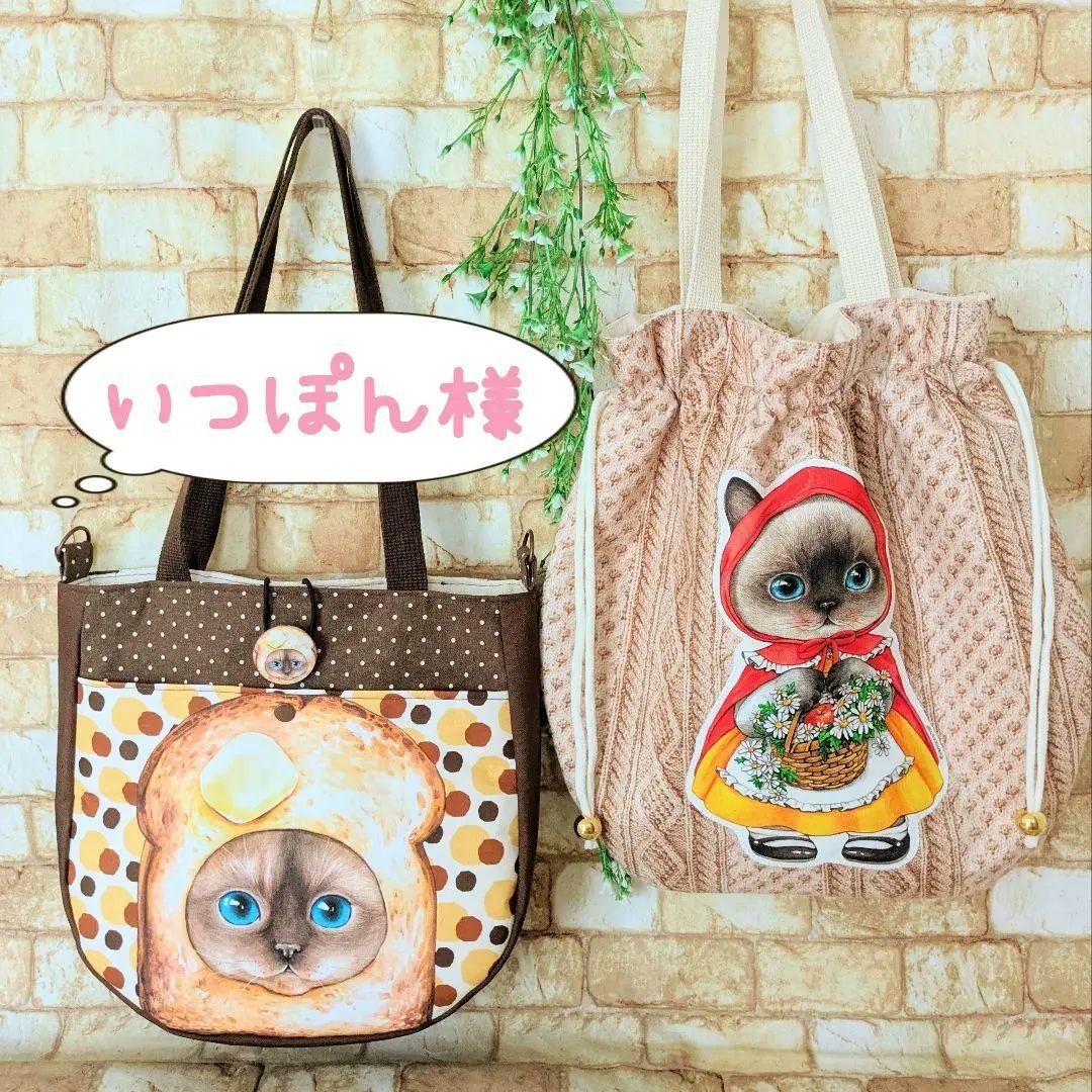 いつぽん様用個別オーダーページ パネル生地 ねこ*いぬ*女の子*バッグ等