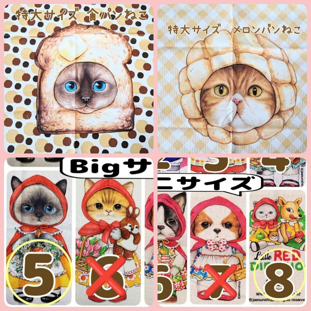 いつぽん様用個別オーダーページ パネル生地 ねこ*いぬ*女の子*バッグ等