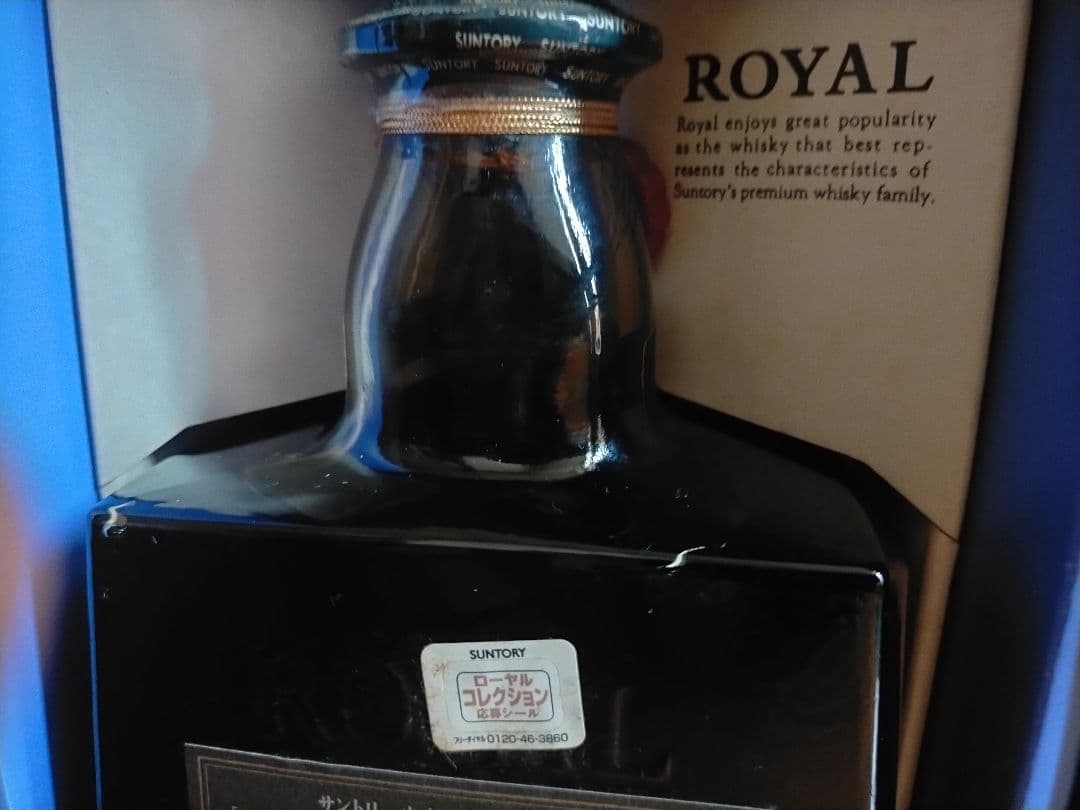 サントリー　ローヤル黒ラベル12年＆山崎15年モルト使用ボトル＋クレスト12年