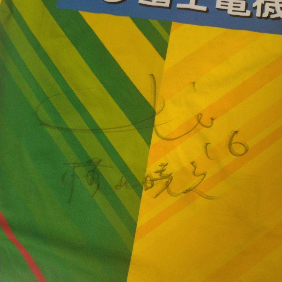 ジェフ千葉　ジェフくじ　ユニホーム　①　横山選手　サイン