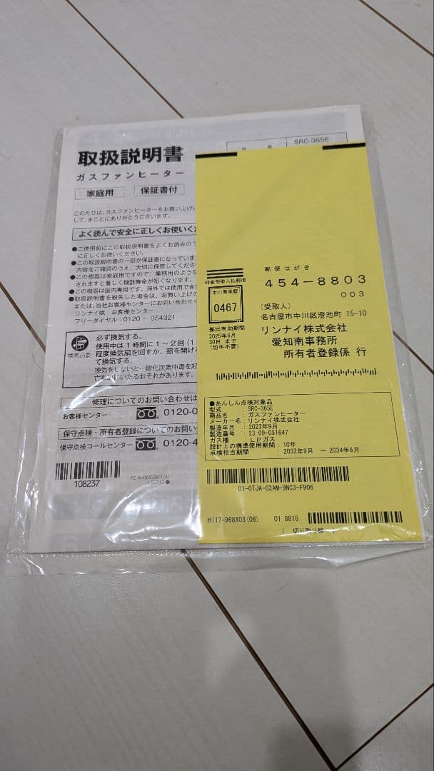 Rinnai ガスファンヒーターLPガス用 (2023年製) ガスコード付き