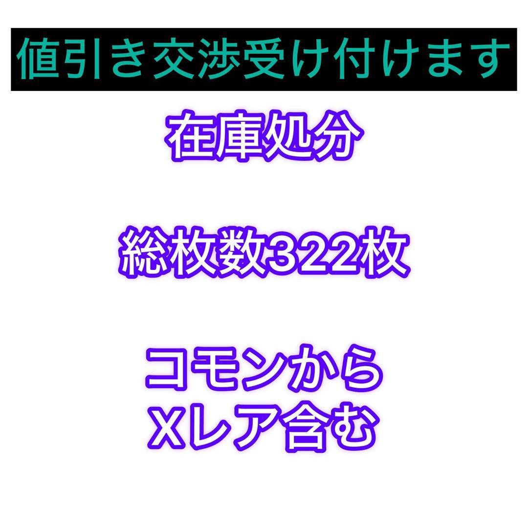 バトスピカード 322枚セット