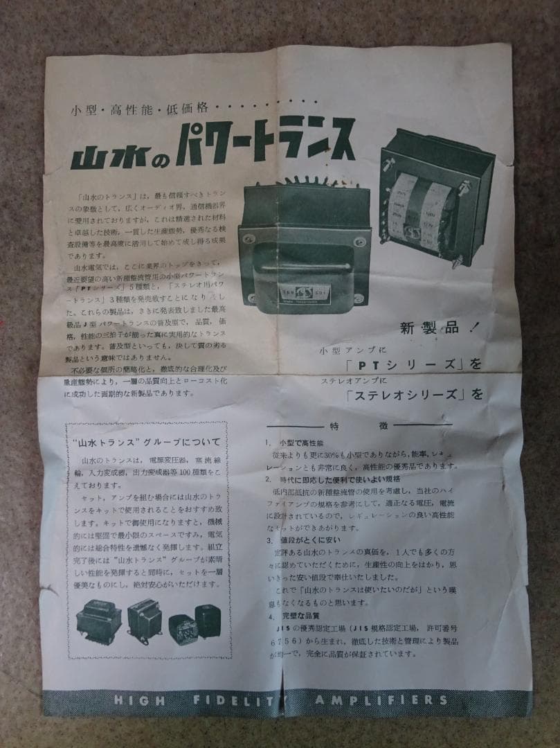 価格再変更 山水 真空管アンプ用 電源トランス P-11 144mA