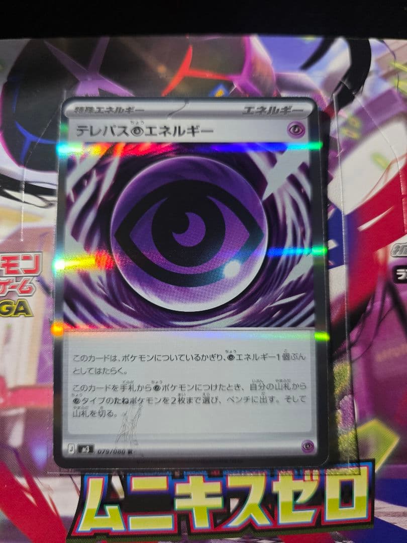 テレパスのエネルギー　エラーカード