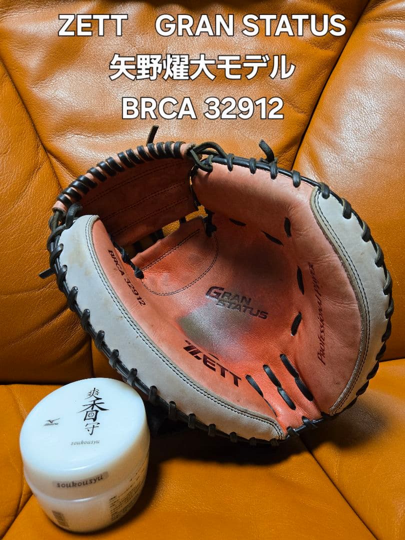 希少！ZETT　ゼットグランステイタス　矢野燿大モデル　軟式キャッチャーミット