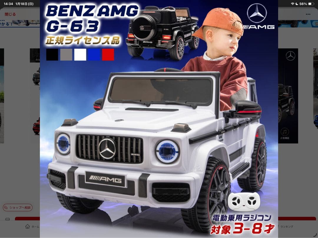 Benz AMG G-63 子供用電動カー定価22800円