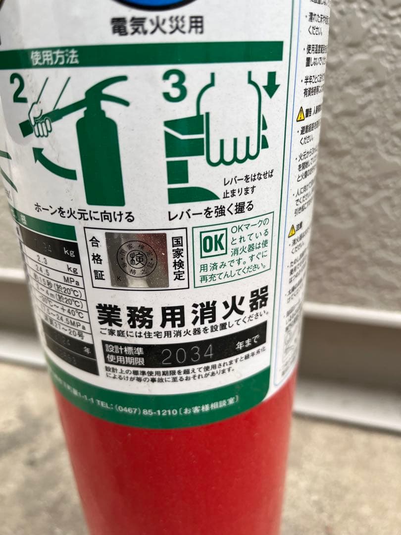 二酸化炭素消化器 業務用消火器 電気火災用 7.94kg