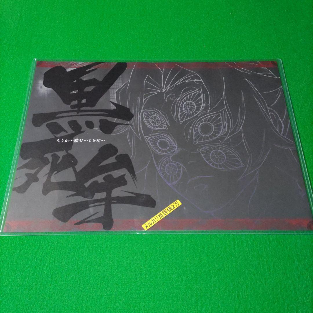 ⑥㉖ 鬼滅の刃 ufotableDINING 黒死牟 ランチョンマット