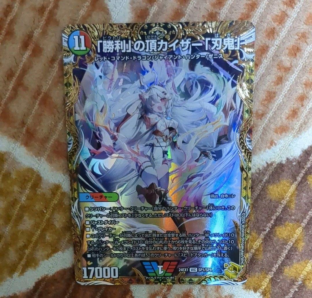 「勝利」の頂カイザー刃鬼　金トレジャー