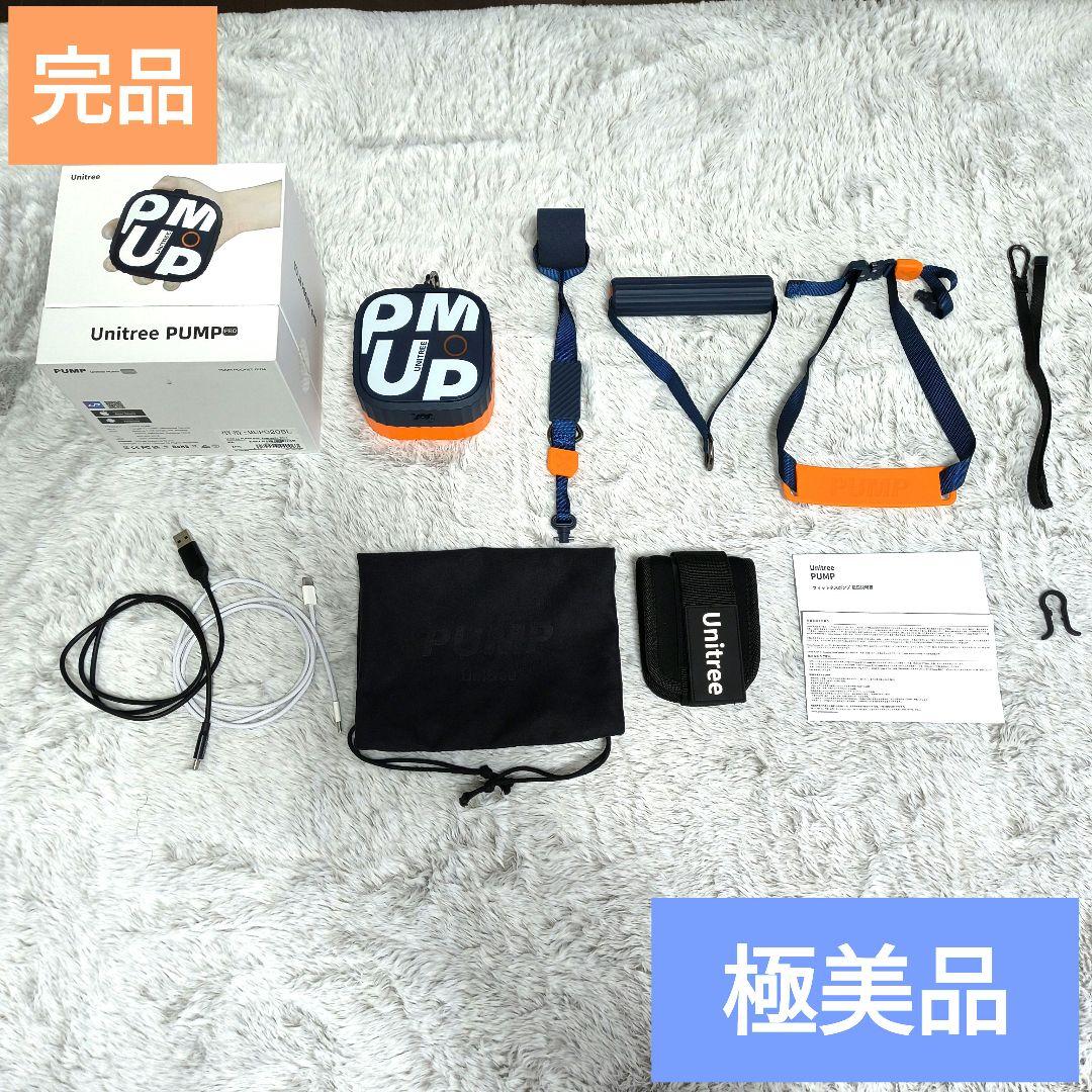 Y*i様 極美品　unitree pump pro ユニツリーパンプ　プロ