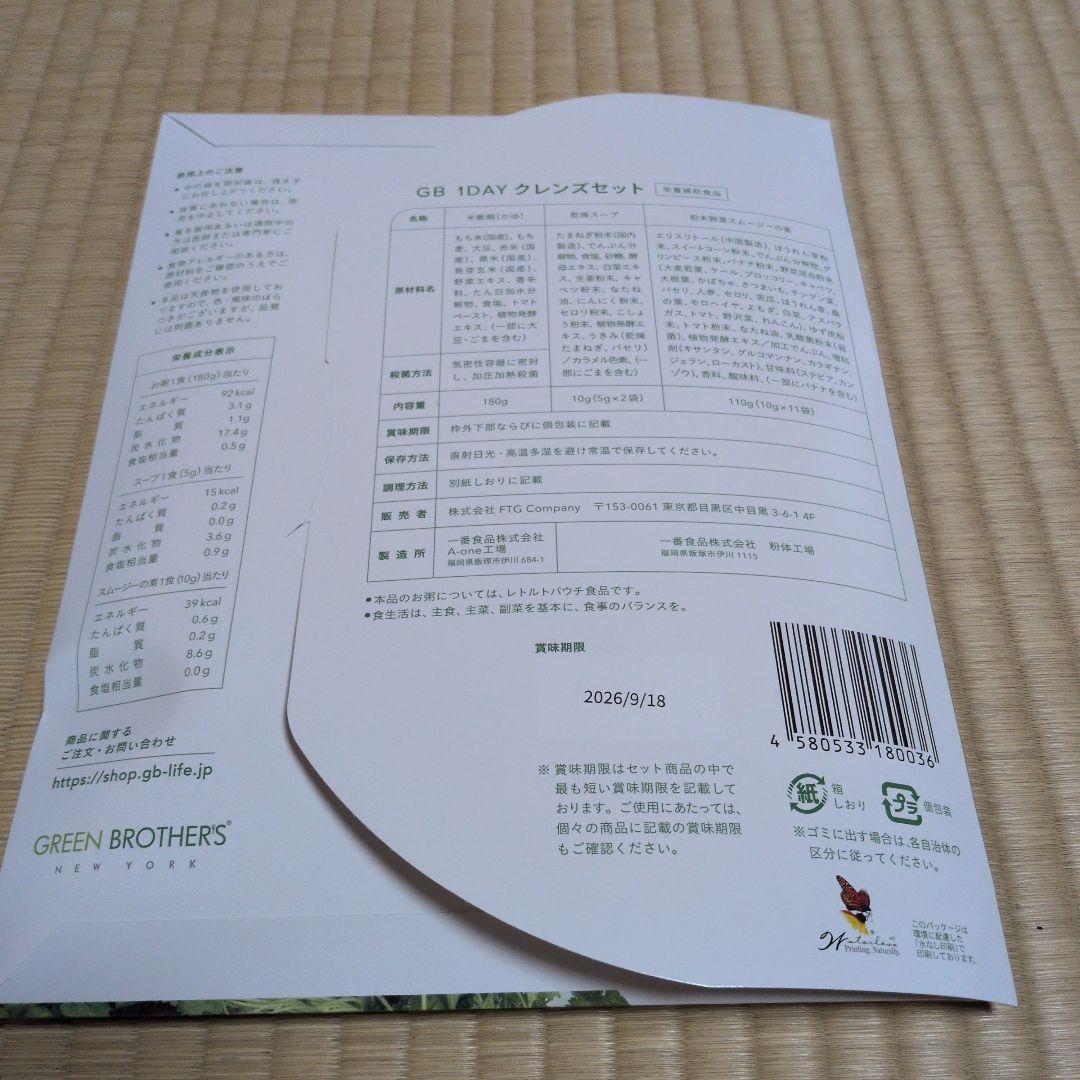 ダイエットサプリ GREEN BROTHERS 1DAY CLEANSE 2SET