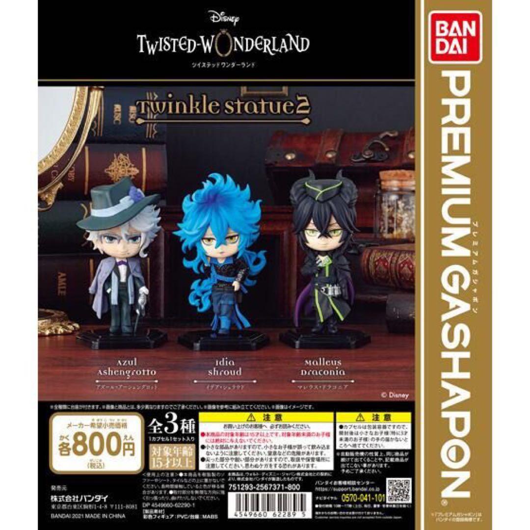 ツイステ　キャンディーポット　twinkle statue2