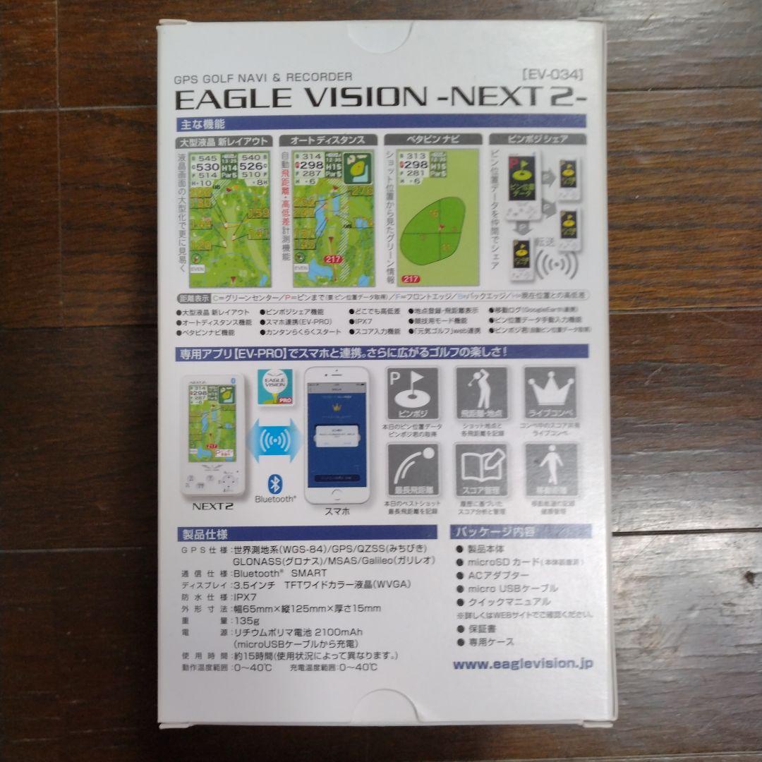 【美品】 EAGLE VISION NEXT2 EV-034 ホワイト
