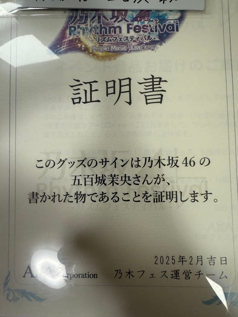 五百城茉央　乃木フェス　チェキ