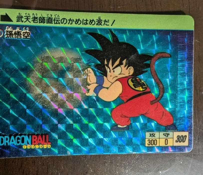 カードダス　ドラゴンボール　1弾　1988年　No.1