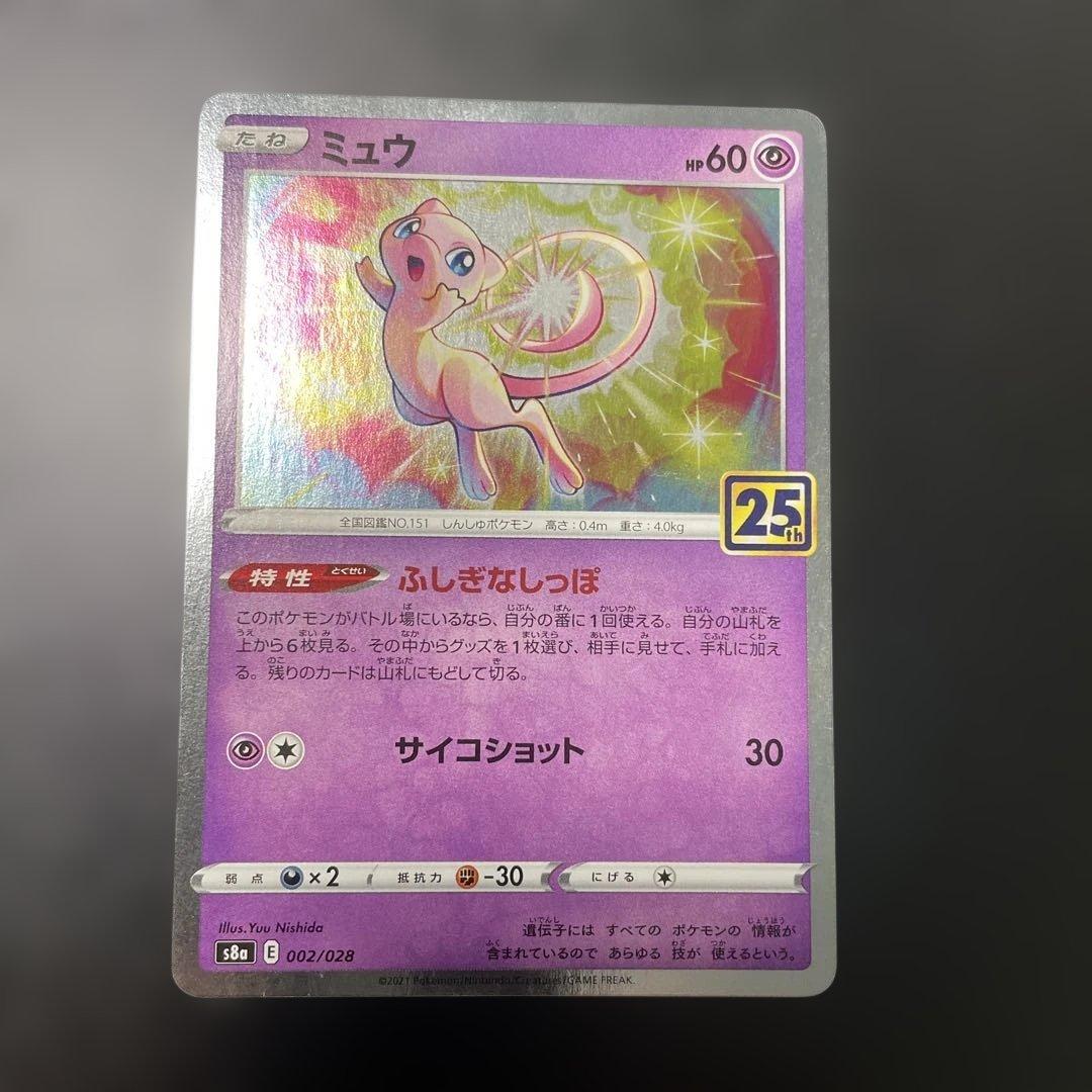 ピカチュウ S8a 25th ANNIVERSARY ミラー