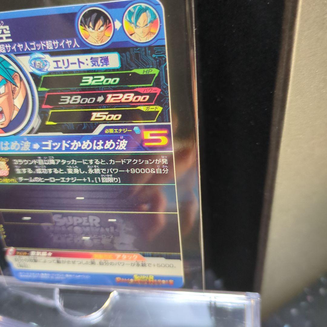 [美品]孫悟空のスーパードラゴンボールヒーローズカードレアリティ5.