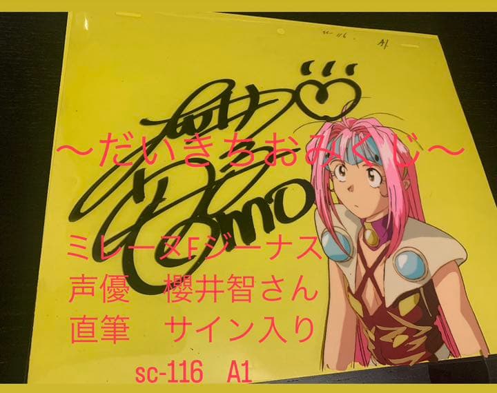 マクロス7 セル画 櫻井智直筆サイン ミレーヌFジーナス sc-116 A1