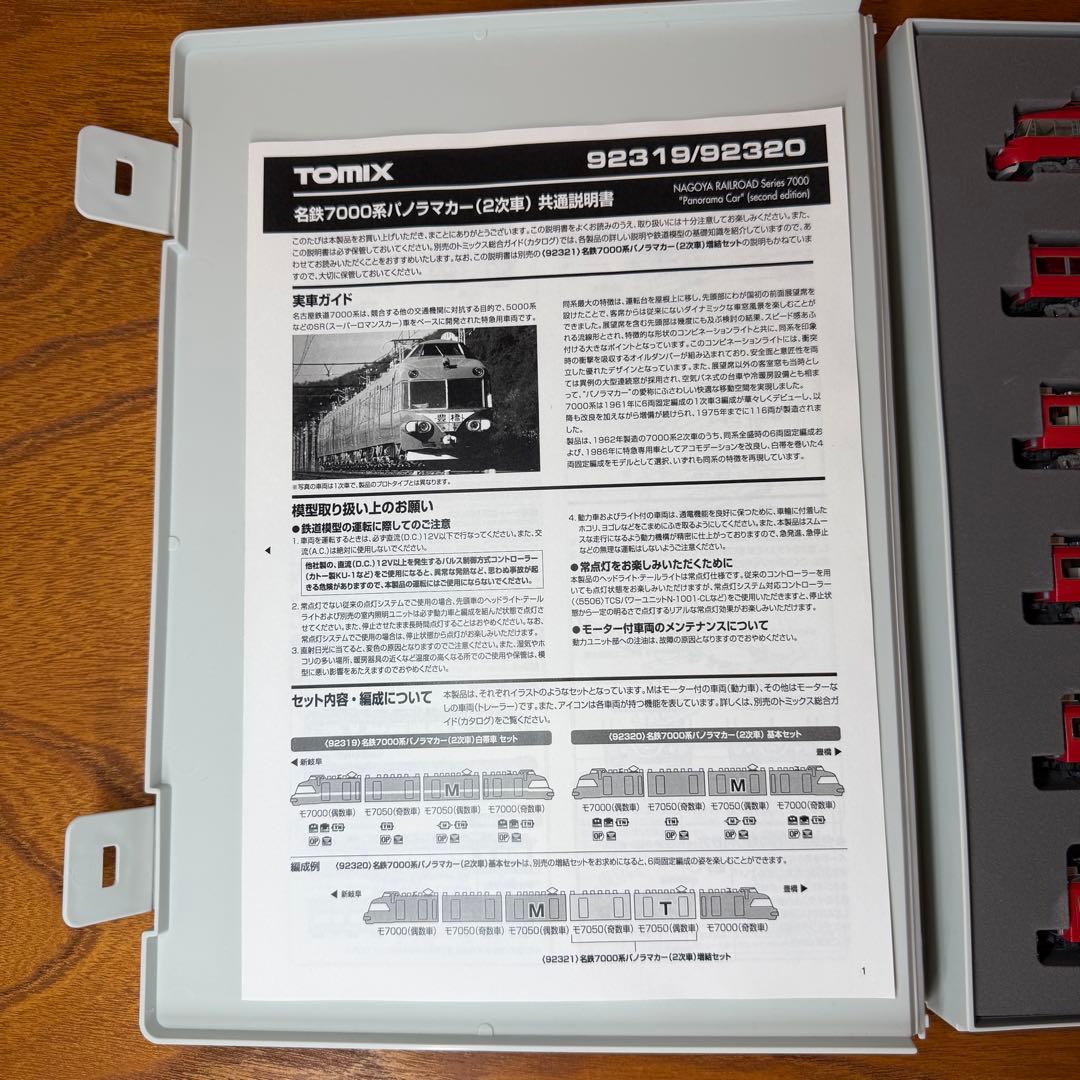 TOMIX 名鉄7000系パノラマカー（2次車）基本と増結 セット