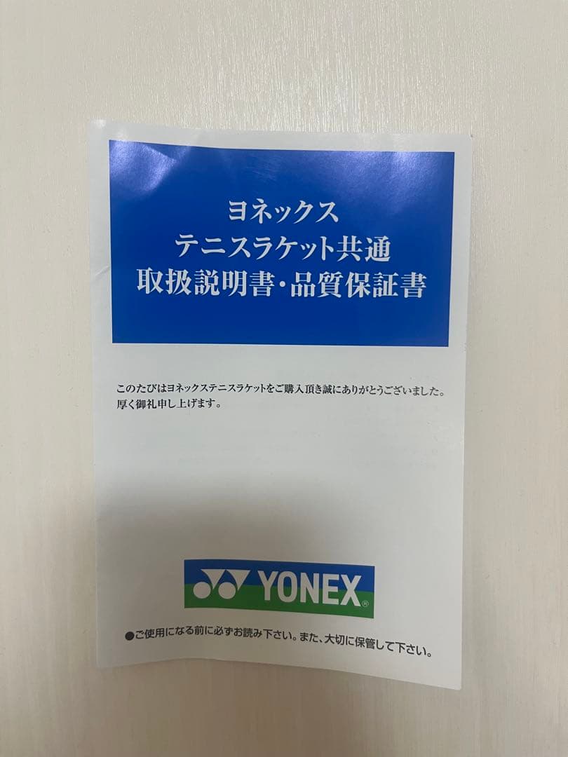 【超美品】ヨネックス　イーゾーン98　YONEX　EZONE98　G2