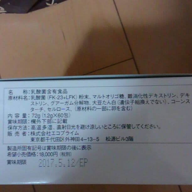 ラクトプライム　FK23  1兆個とLFK 3000億個