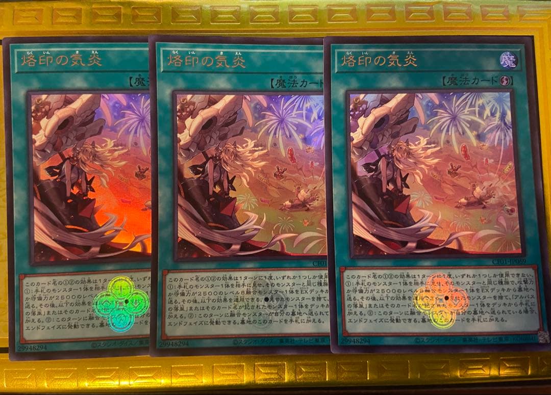 遊戯王　烙印の気炎　ウルトラ　3枚セット