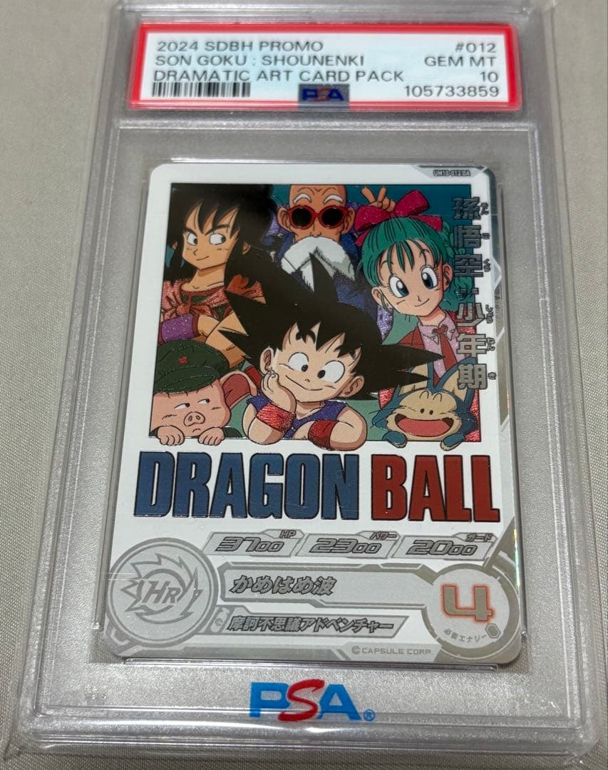 スーパードラゴンボールヒーローズ　孫悟空少年期DA psa10