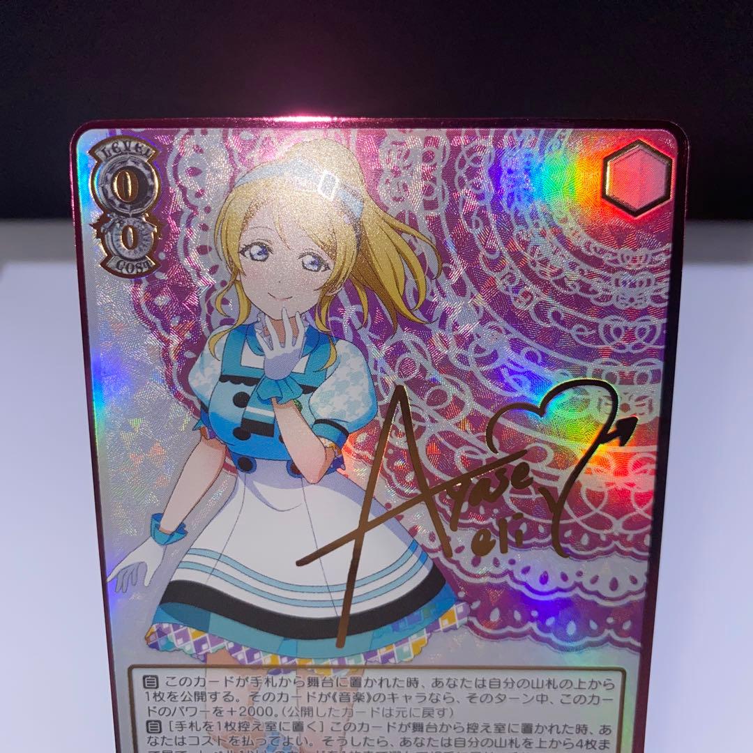 ヴァイスシュバルツ　素敵な旅へご案内♪ 絢瀬 絵里(SPサインカード)